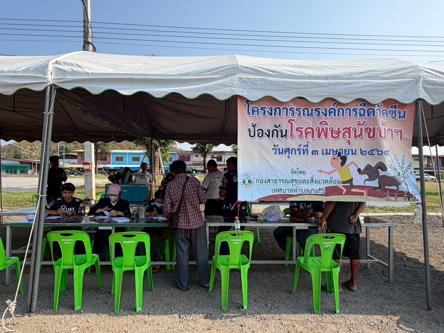 โครงการรณรงค์การฉีดวัคซีนป้องกันโรคพิษสุนัขบ้าฯ ประจำปี 2569