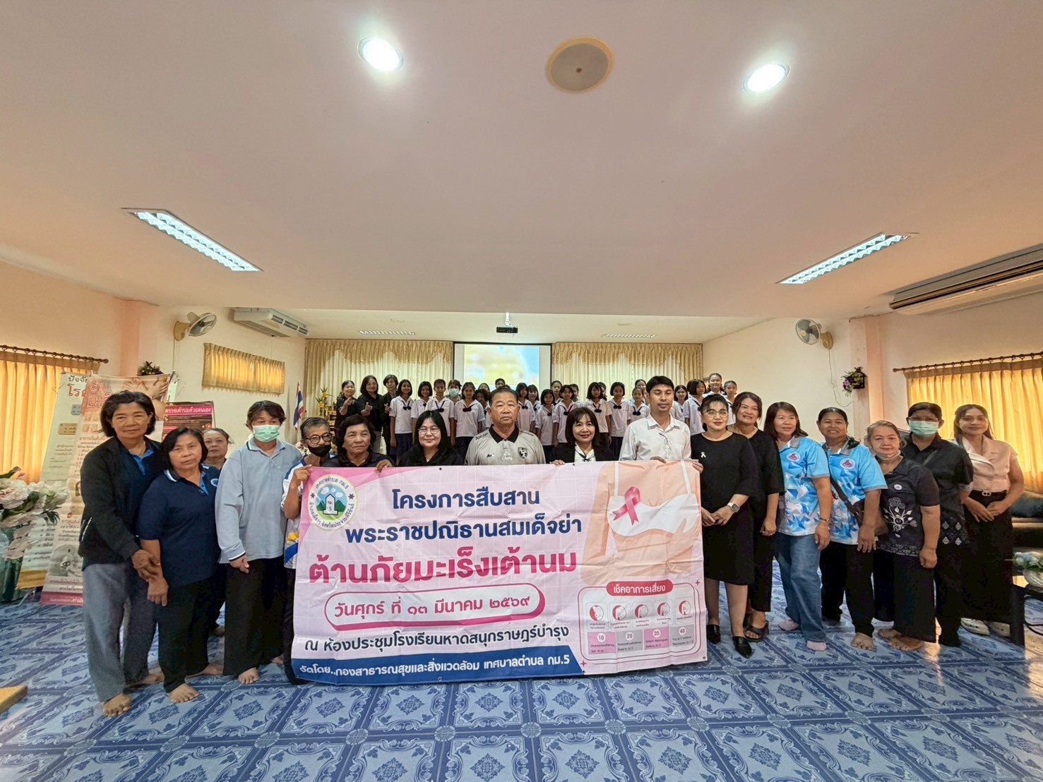 โครงการสืบสานพระราชปณิธานสมเด็จย่าต้านภัยมะเร็งเต้านม ประจำปี 2569