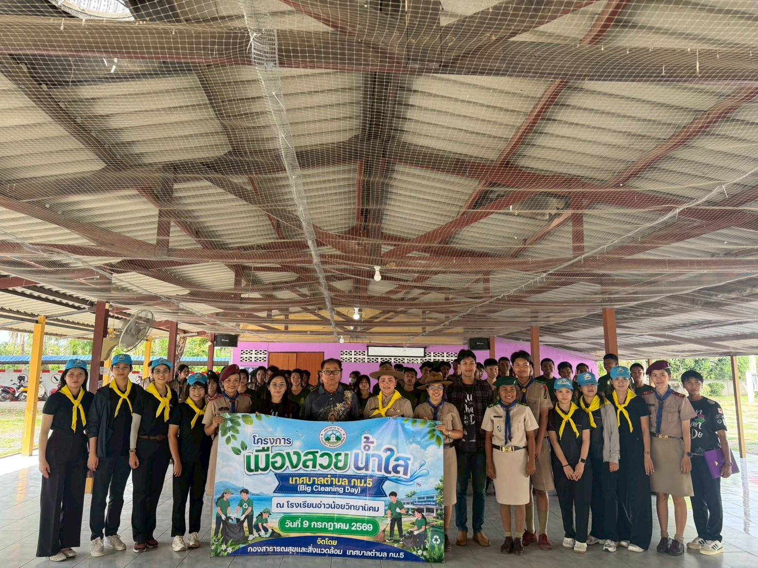 โครงการเมืองสวย น้ำใส (Big Cleaning Day)